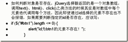 JQuery学习总结【一】3