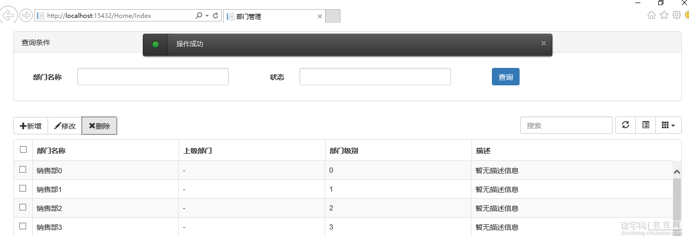 JS组件Bootstrap实现弹出框和提示框效果代码16