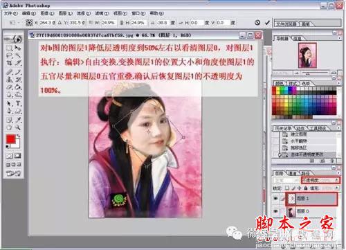 用PS给古装美女照片换脸的方法4