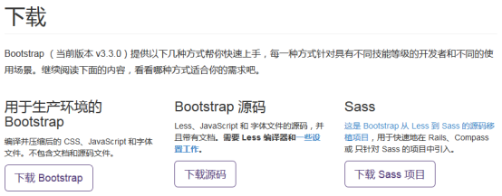 BootStrap入门教程(一)之可视化布局1