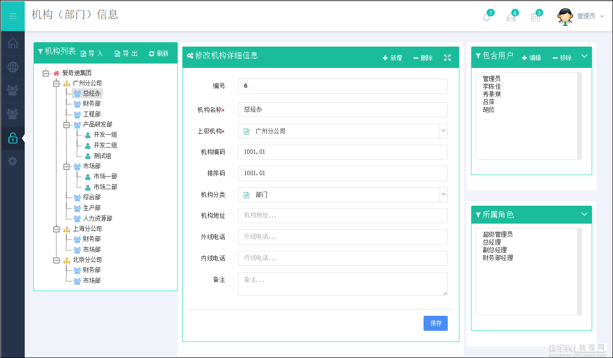 基于BootStrap Metronic开发框架经验小结【八】框架功能总体界面介绍31