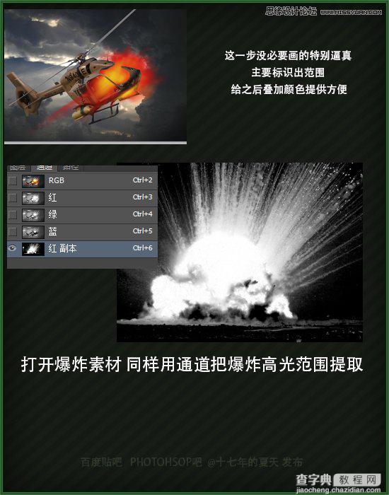 Photoshop合成直升机在空中爆炸特效7