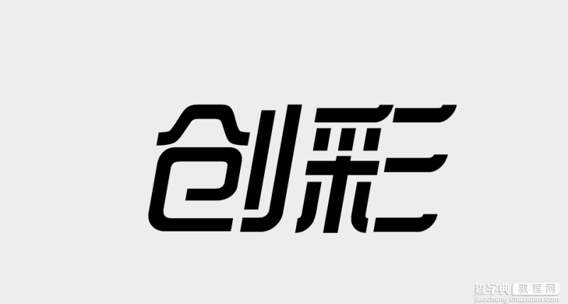 PhotoShop设计漂亮的品牌艺术字LOGO4