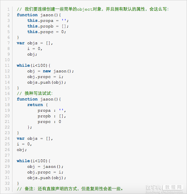 JavaScript代码性能优化总结(推荐)6