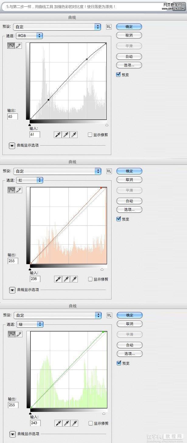 Photoshop将外景图片调色制作成黄昏色调效果的教程6