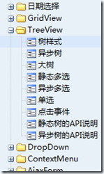 打造基于jQuery的高性能TreeView(asp.net)7