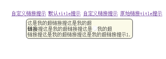 jQuery实现的超链接提示效果示例【附demo源码下载】1