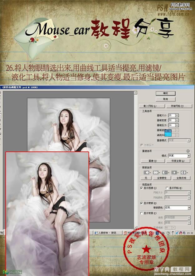 Photoshop 制作淡彩高调人物 调色技巧27