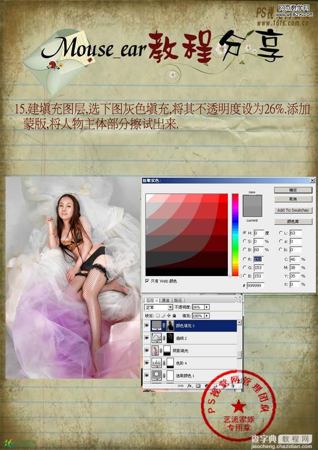 Photoshop 制作淡彩高调人物 调色技巧17