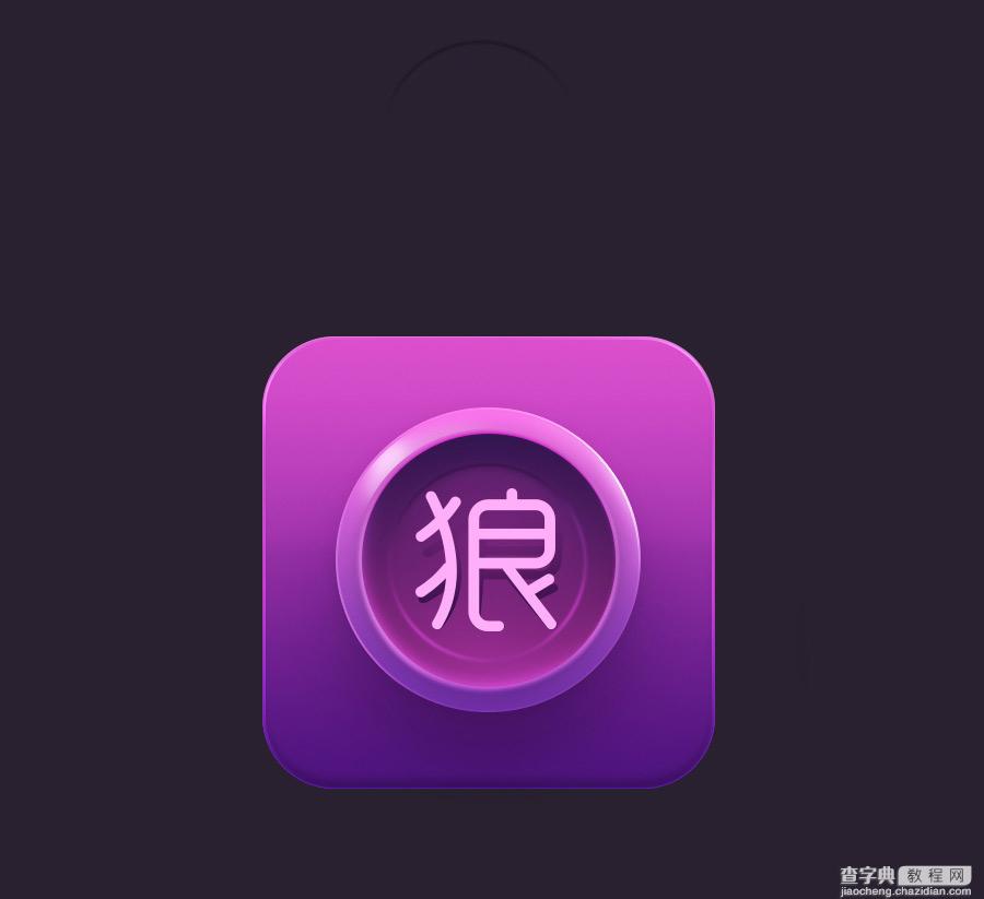 PS鼠绘超质感的立体图标ICON18