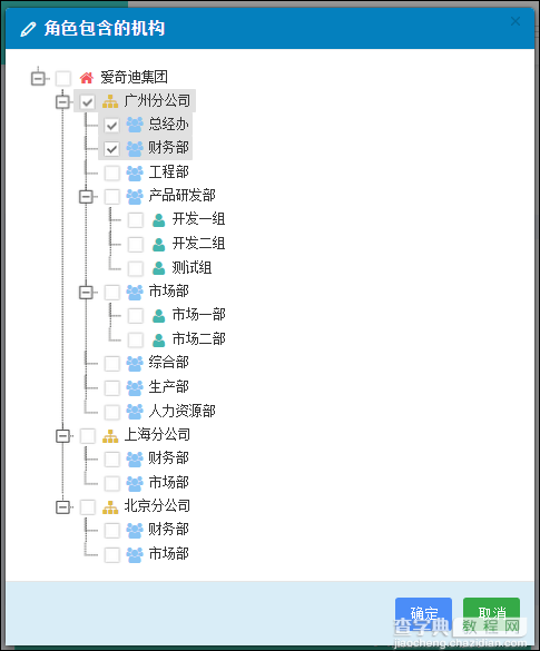 基于BootStrap Metronic开发框架经验小结【八】框架功能总体界面介绍36