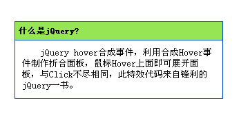 jQuery实现hover合成事件的方法1