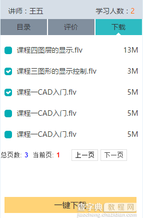 jquery配合.NET实现点击指定绑定数据并且能够一键下载1