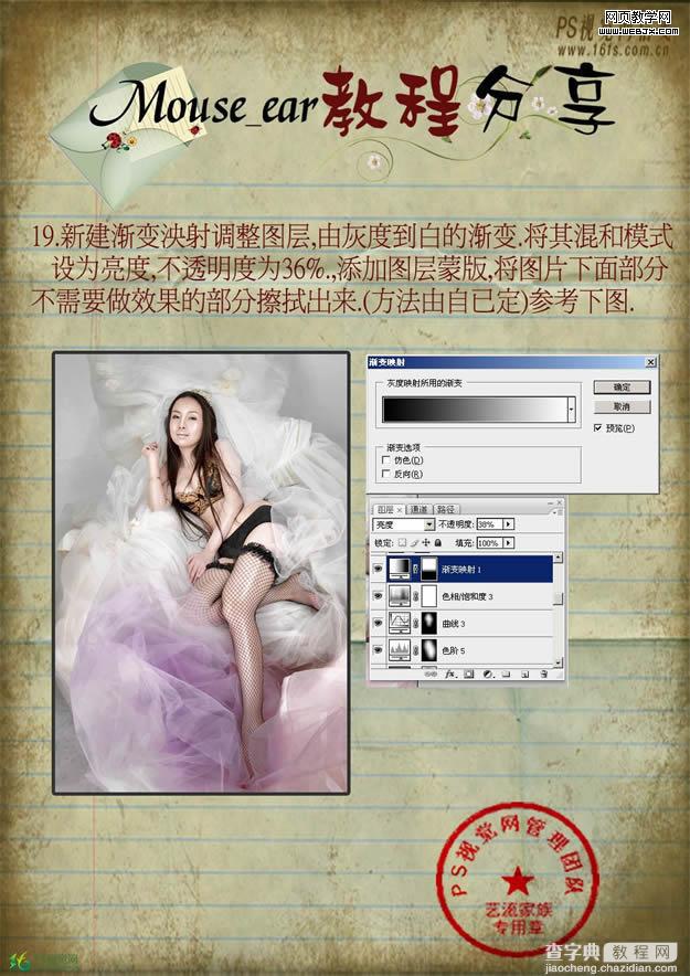 Photoshop 制作淡彩高调人物 调色技巧21