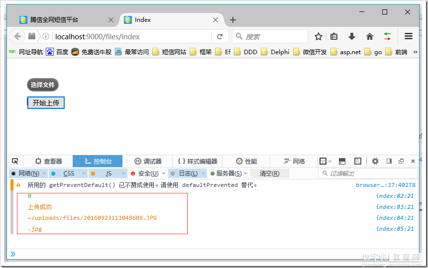 jQuery.uploadify文件上传组件实例讲解9