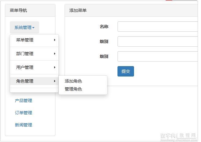 Bootstrap~多级导航(级联导航)的实现效果【附代码】1