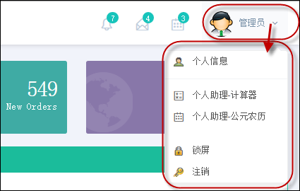 基于BootStrap Metronic开发框架经验小结【八】框架功能总体界面介绍9