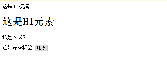 js获取鼠标点击的对象,点击另一个按钮删除该对象的实现代码4