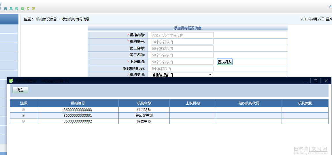 网页从弹窗页面单选框传值至父页面代码分享1