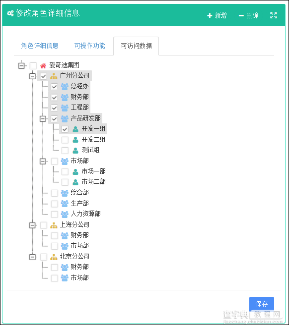 基于BootStrap Metronic开发框架经验小结【八】框架功能总体界面介绍35