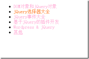 jQuery选择器全集详解12