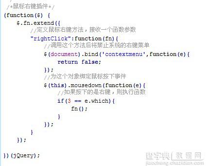 jquery事件机制扩展插件 jquery鼠标右键事件。1