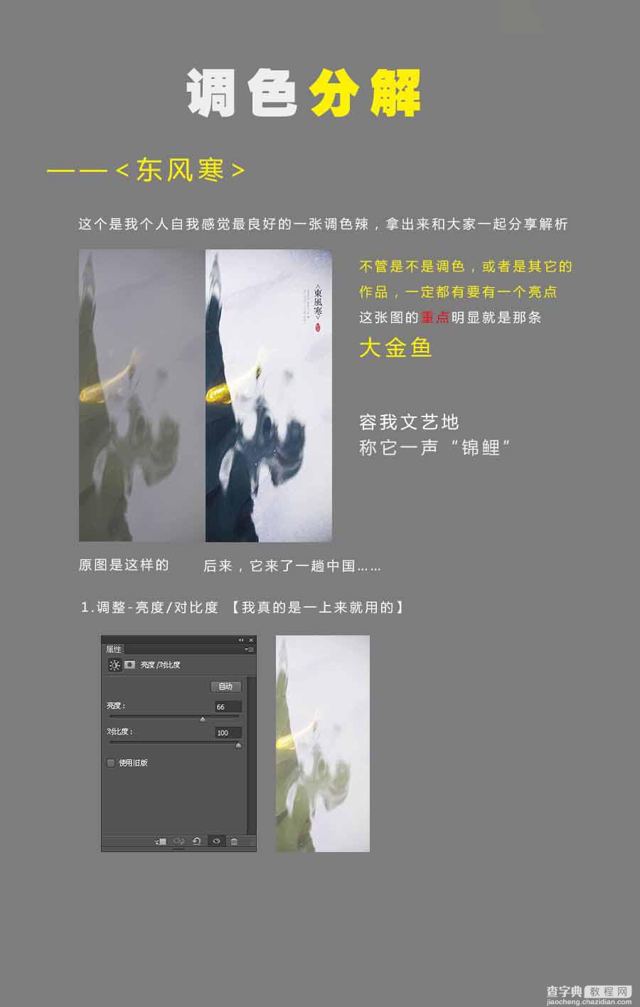 Photoshop调出淡雅风格的中国风海报6