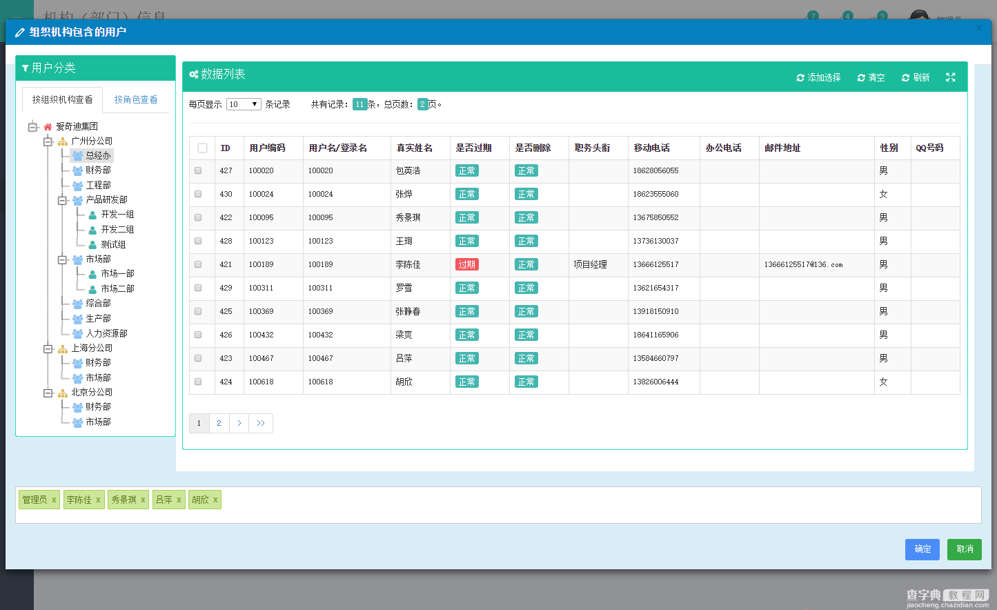 基于BootStrap Metronic开发框架经验小结【八】框架功能总体界面介绍32