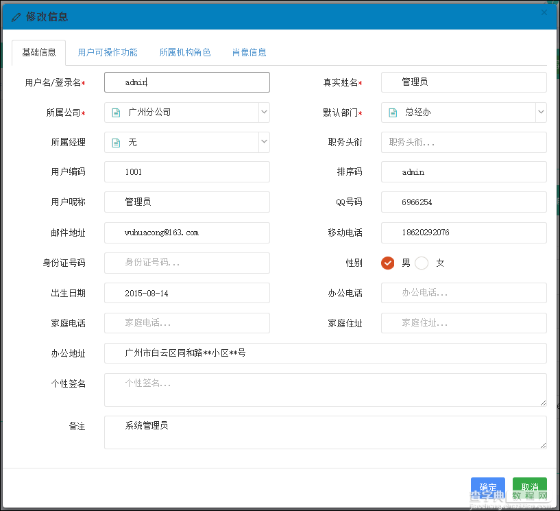 基于BootStrap Metronic开发框架经验小结【八】框架功能总体界面介绍25