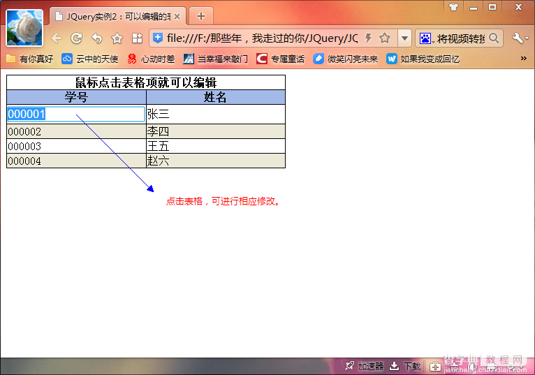 jQuery实现可以编辑的表格实例详解【附demo源码下载】3