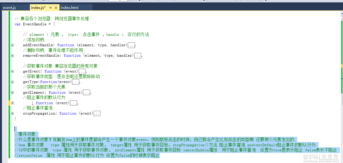 javascript 兼容各个浏览器的事件3