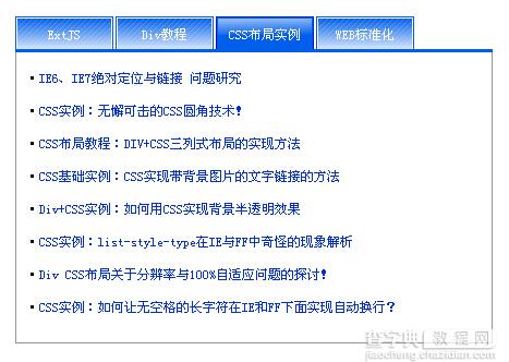 JS+DIV+CSS实现的经典标签切换效果代码1