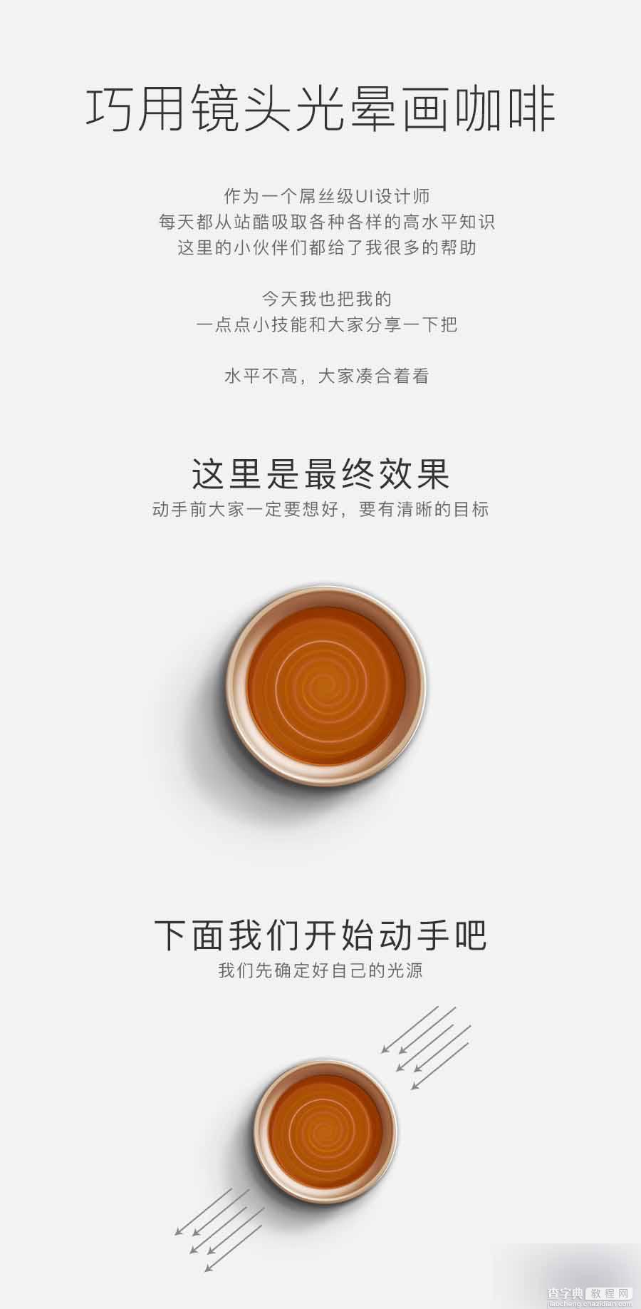 PS绘制非常漂亮的咖啡漩涡2