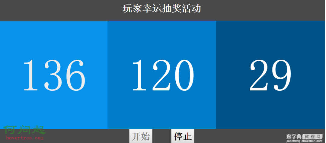 jquery输入数字随机抽奖特效的简单实现代码1