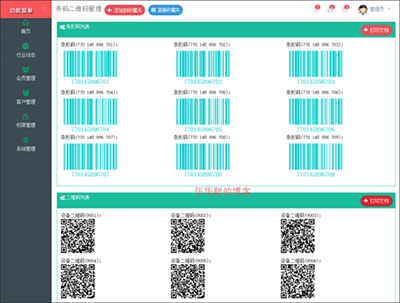 基于Bootstrap的Metronic框架实现条码和二维码的生成及打印处理操作8