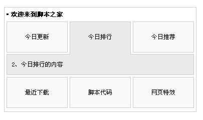 JS+CSS实现仿雅虎另类滑动门切换效果1