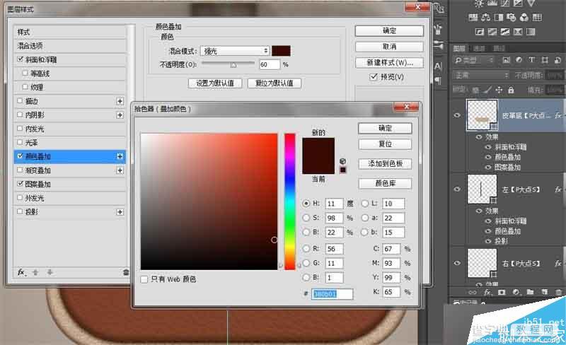 PS绘制质感写实的皮具图标18