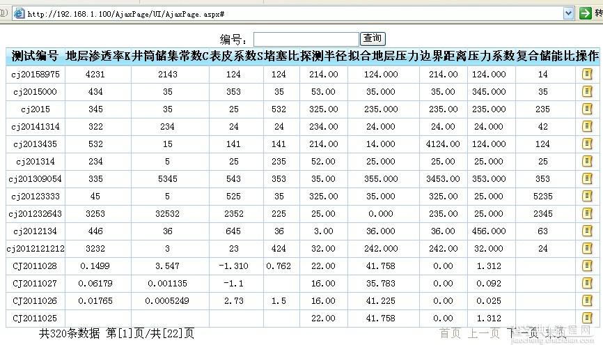 用jQuery中的ajax分页实现代码1