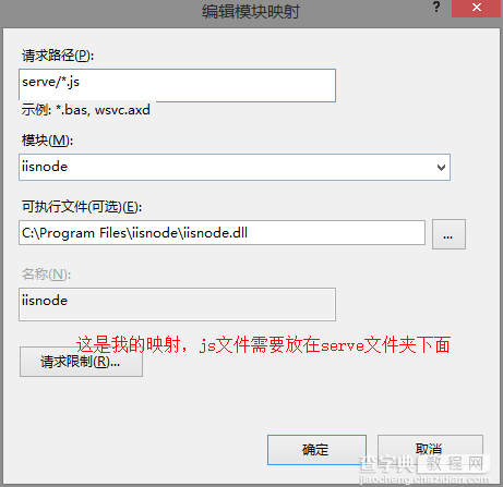 windows8.1+iis8.5下安装node.js开发环境14