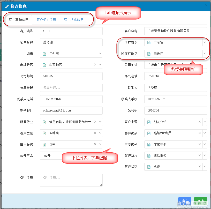 基于BootStrap Metronic开发框架经验小结【八】框架功能总体界面介绍15