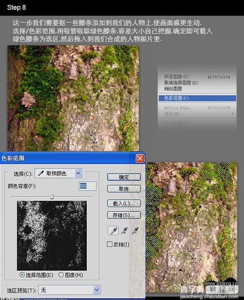 photoshop 合成长满青苔的石像11