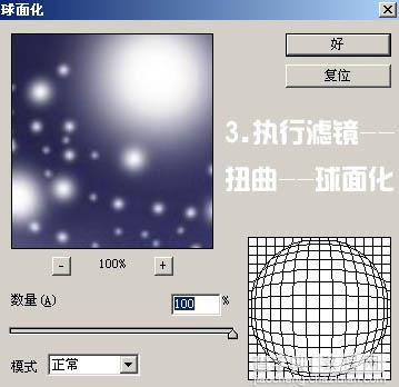 ps下利用滤镜快速制作梦幻的立体球体5