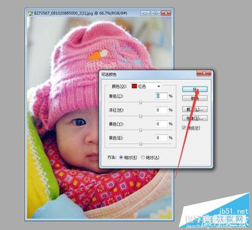 在PS中给宝宝照片调出漂亮的色彩5