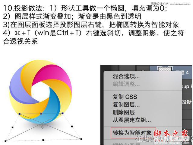 教你如何用ps设计简洁的彩色圆环LOGO的方法11