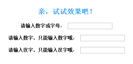 js限制文本框的输入内容代码分享（3类）1