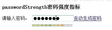 jQuery插件passwordStrength密码强度指标详解2