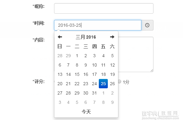 bootstrap-datetimepicker实现只显示到日期的方法1