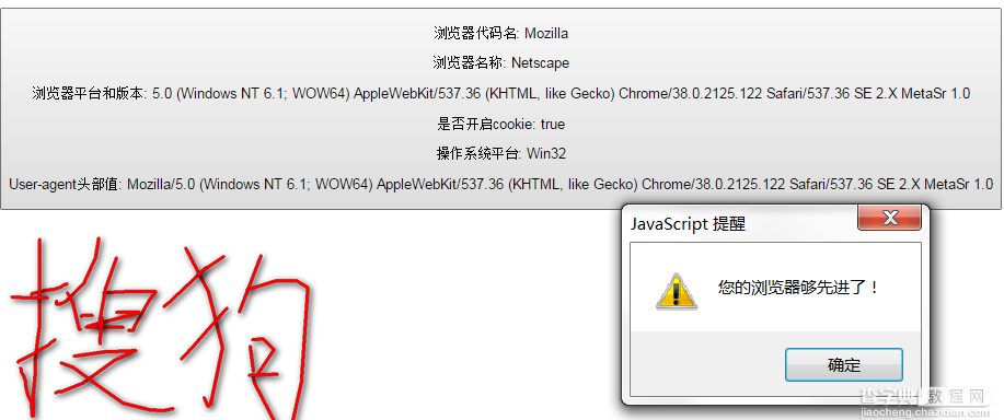 JavaScript获取浏览器信息的方法4