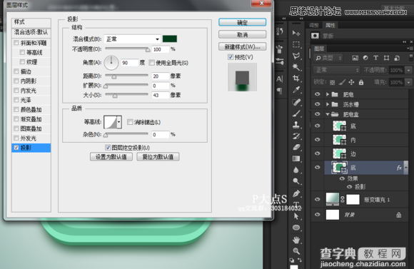 使用Photoshop绘制肥皂盒ICON图标教程31