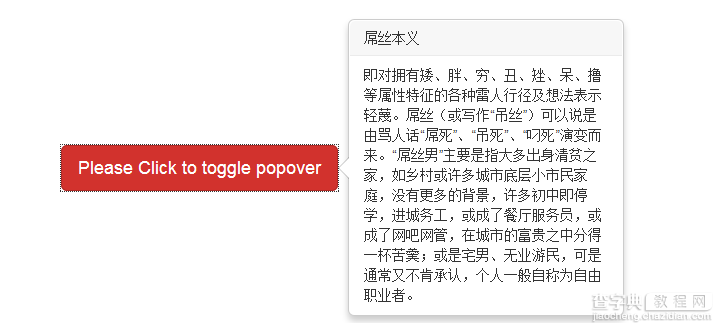 Bootstrap教程JS插件弹出框学习笔记分享2